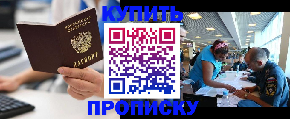 прописка ребенка в Надыме