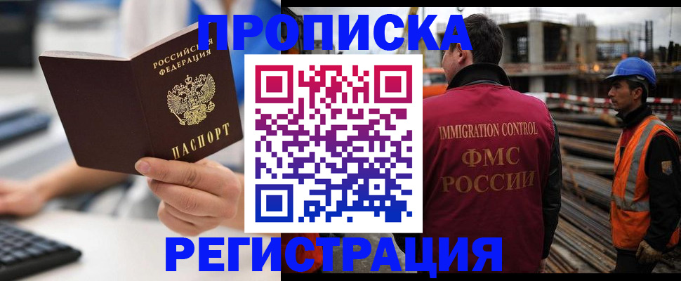 прописка ребенка в Надыме
