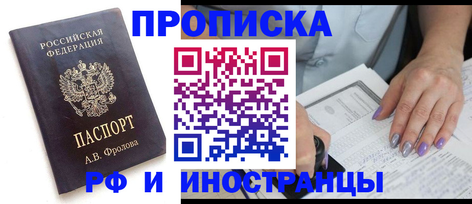 прописка в квартире в Надыме