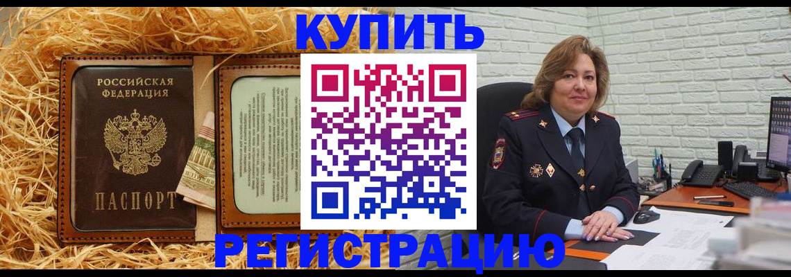 временная регистрация недорого в Надыме