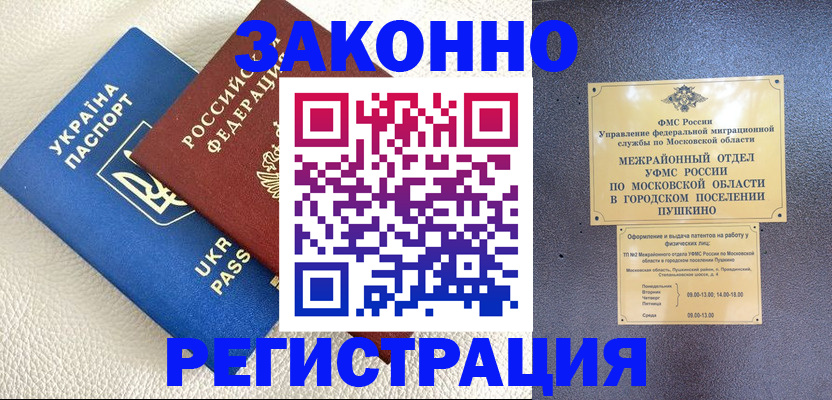 прописка 2025 в Надыме
