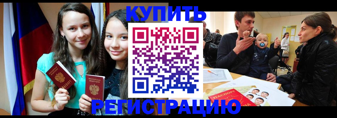 прописка регистрация в Надыме