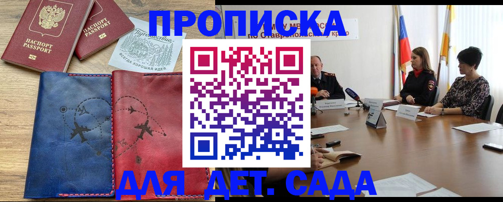 купить прописку в Надыме